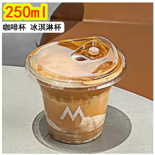 250ML一次性冰咖啡拿铁塑料杯UNO冰淇淋PET杯mstand冷饮冰激凌杯