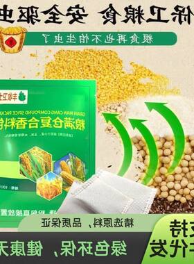 复合粮防蛀防霉驱虫满仓霉香料