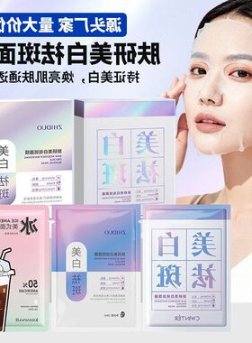 美白国妆肤祛斑护理致朵肤色特字