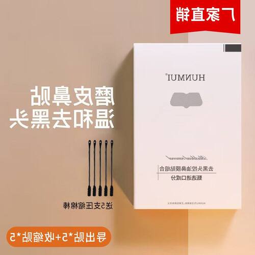 深层滋润细腻去鼻贴膜鼻贴清洁