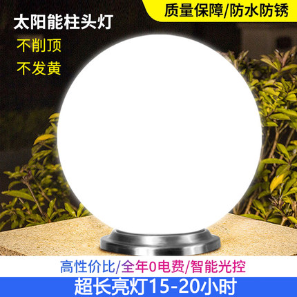 太阳能户外柱头灯庭院大门柱子花园草坪别墅围墙亚克力防水圆球灯