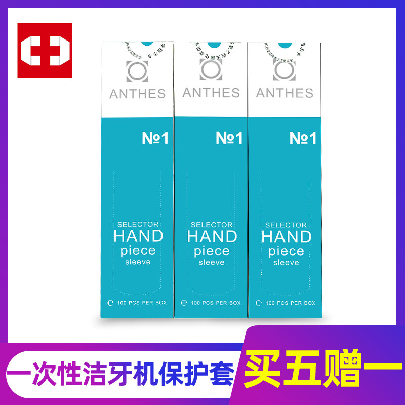 新品牙酷牙科一次性洁牙机保护套洗牙机保护膜口腔隔离膜口腔材料