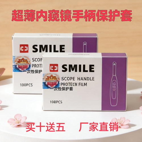 一次性内窥镜保护套买十送五