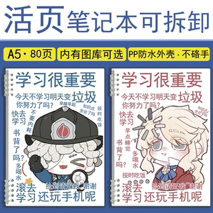 可爱Q版作曲家第五人格活页笔记本子火灾调查员A5日记本约瑟夫