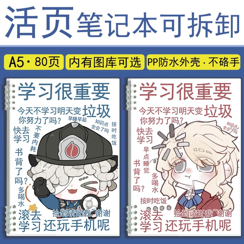 可爱Q版作曲家第五人格活页笔记本子火灾调查员A5日记本约瑟夫