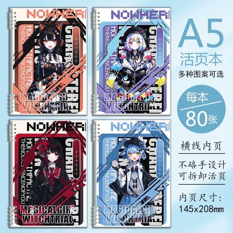 魔女审判周边笔记本A5活页款本子