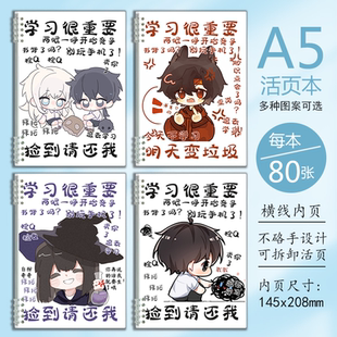 A5活页笔记本可爱惊封表情包牧四诚周边白柳谢塔黑桃本子可拆卸