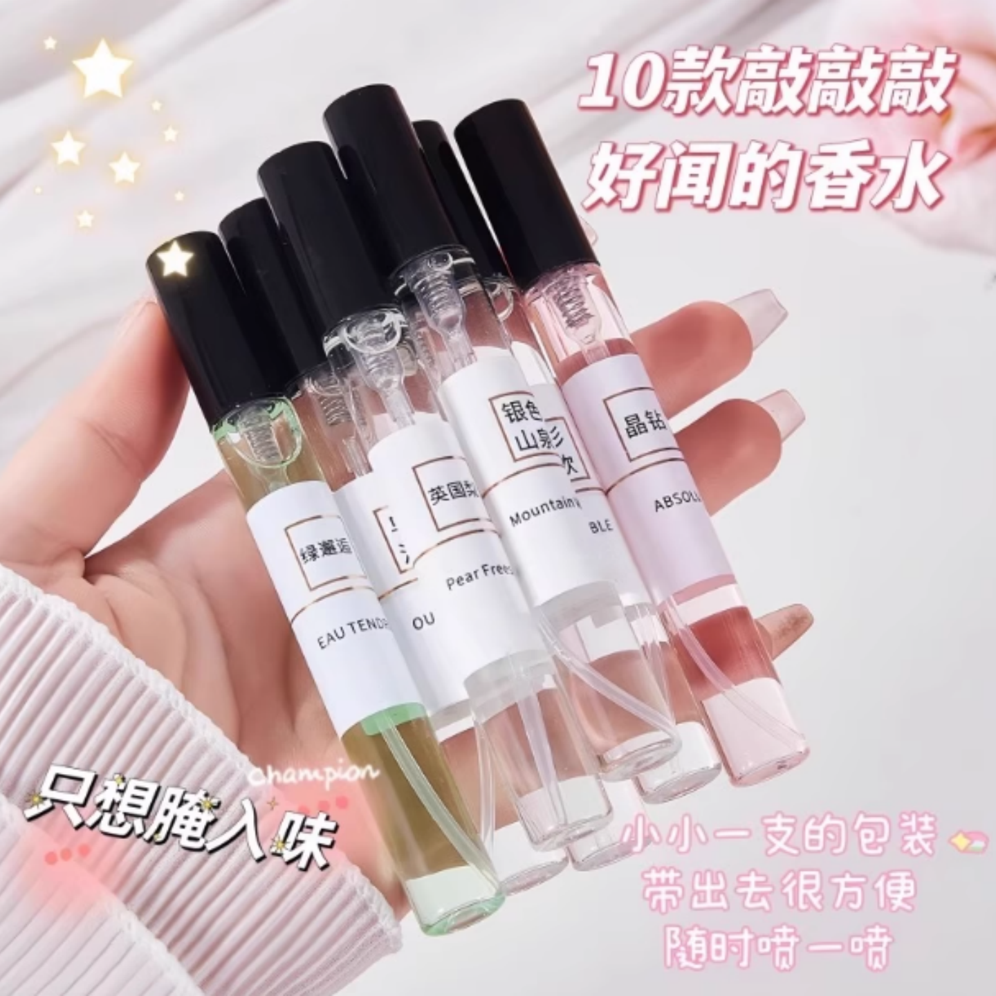 正品香水小样q版便携清新自然