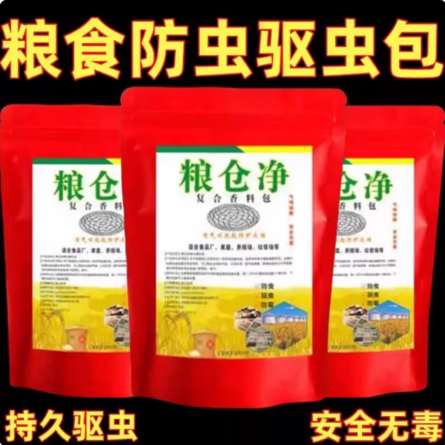 清净家用小麦米虫面虫粮仓防虫袋