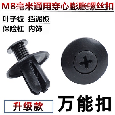 汽车塑料膨胀穿心钉螺丝卡扣