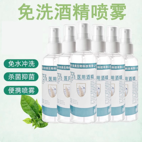 75度消毒酒精喷雾消毒液家用杀菌消毒乙醇消毒水学生便携速干免洗