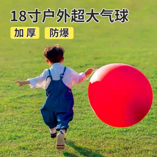 超大号气球18寸36寸加厚乳胶草坪公园地爆球儿童户外玩具无毒气球