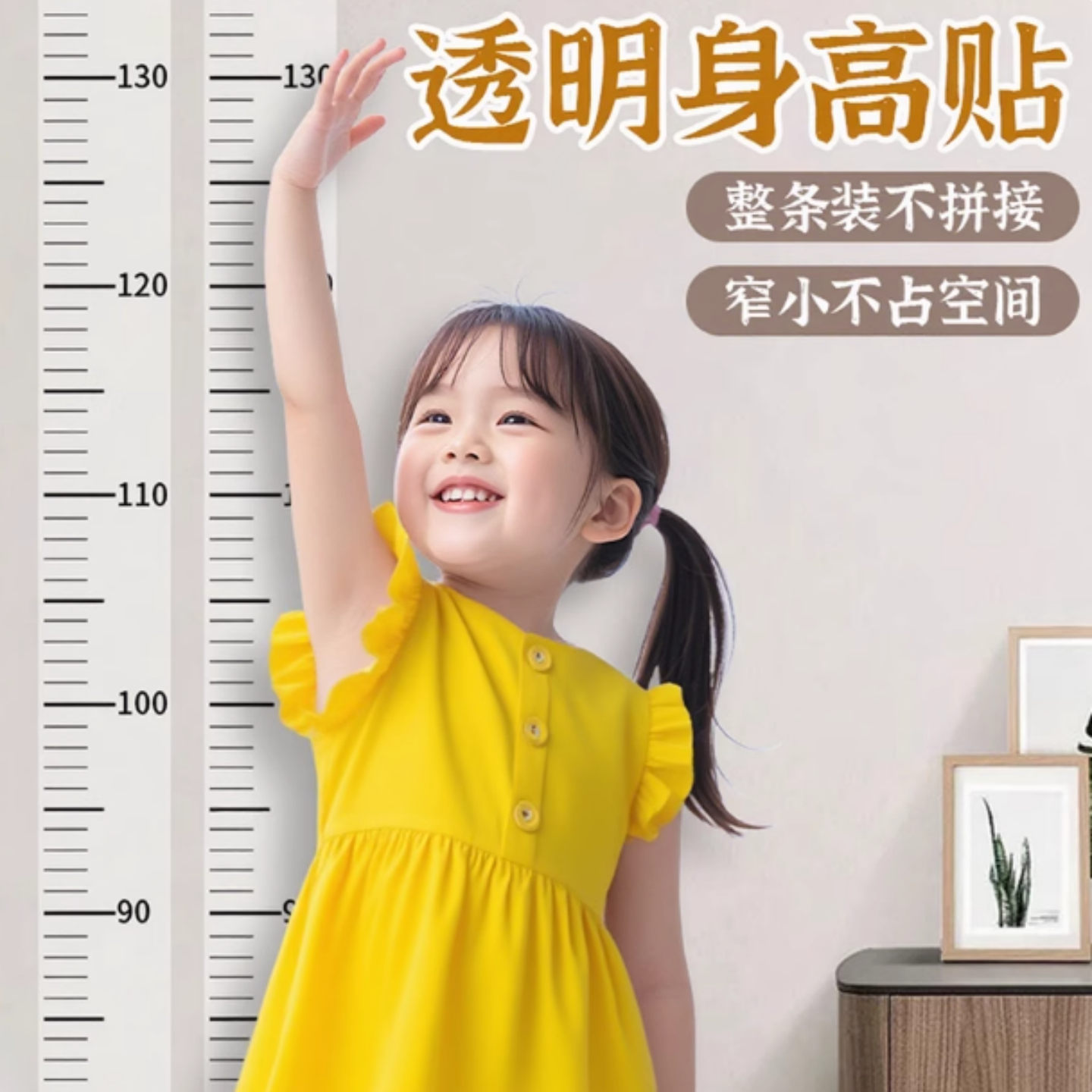 身高贴可移除不伤墙不留胶透明儿童测量身高墙贴神器身高尺墙纸