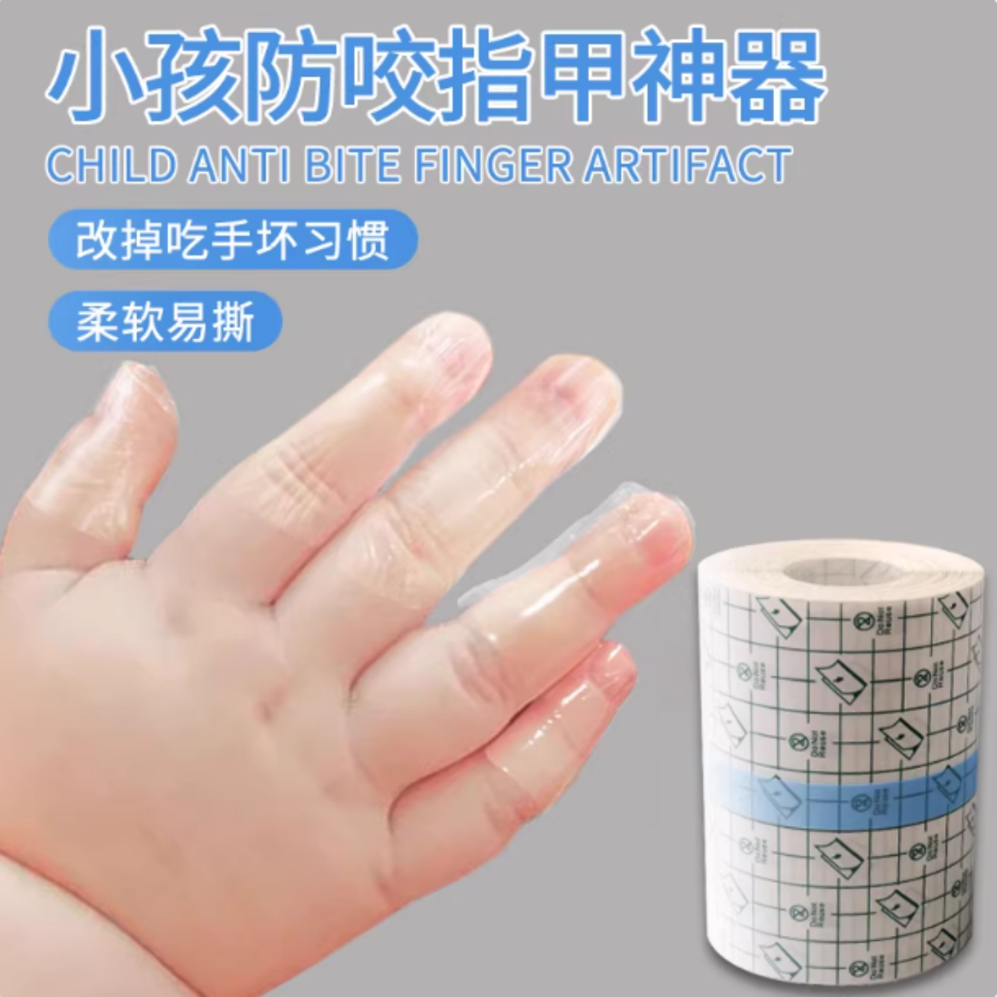 防止小孩咬指甲神器儿童咬指甲戒吃手防啃手指神器防啃吃抠手指套