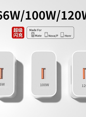 适用华为荣耀120W超级闪充头数据线mate60 p50手机充电器安卓套装