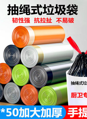 抽绳收口垃圾袋家用手提式加厚黑色办公室厨房实惠装中大号塑料袋