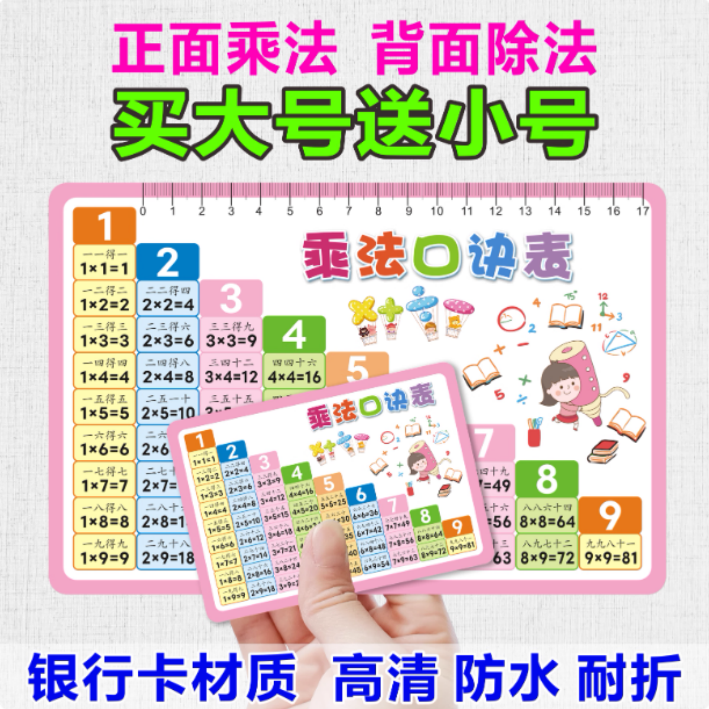 九九乘法除法口诀表卡片