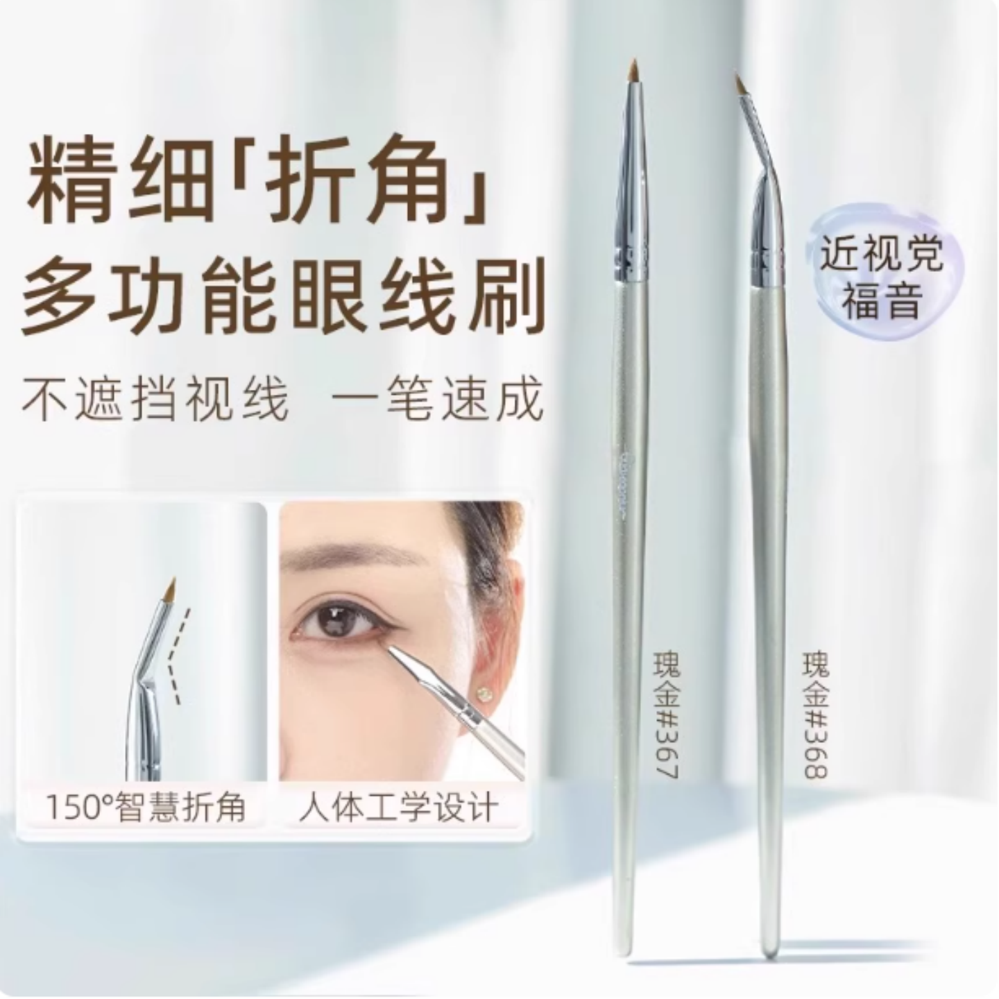 折角眼线刷眼影刷精细遮瑕刷