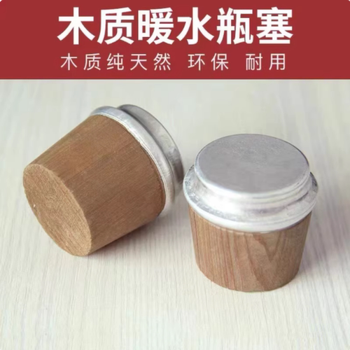 暖瓶塞开水暖壶塞木质塞子实木头热水瓶保温壶盖茶瓶瓶塞木头塞子