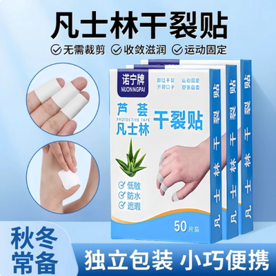 凡士林干裂贴手足裂口专用胶布