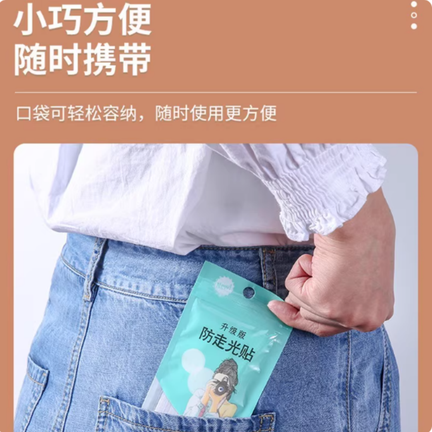 防走光贴防漏防滑衣服胸口隐形