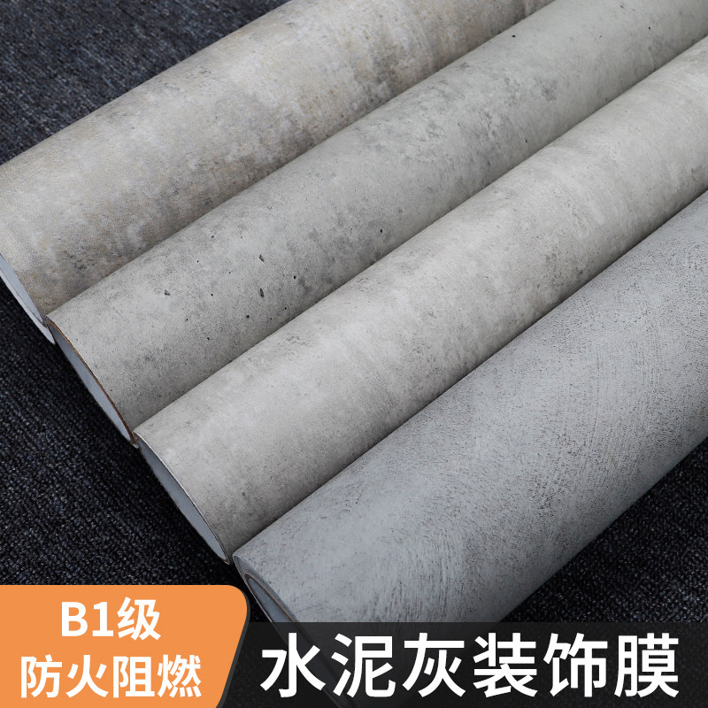 水泥墙纸自粘防水复古工业风灰色贴纸理发店装饰壁纸b1级防火阻燃