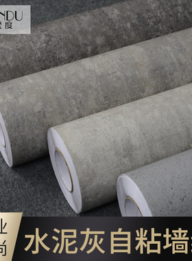 水泥墙纸自粘防水复古工业风灰色贴纸墙面装饰理发店背景卧室壁纸