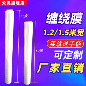 手工缠绕膜1.5米1.2米宽工业用打包膜托盘包装膜拉丝膜拉伸膜加厚