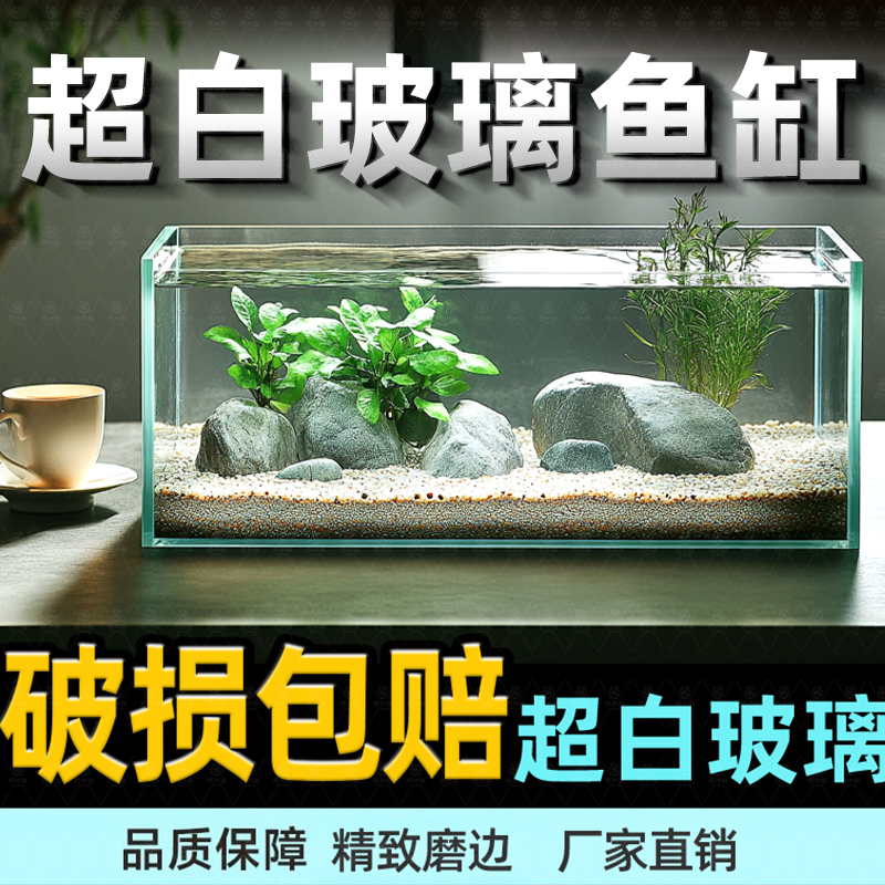 超白鱼缸桌面缸生态斗鱼缸金鱼乌龟缸造景家用小型水草养鱼玻璃缸