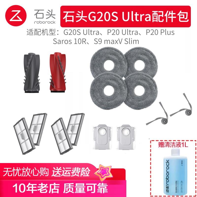 石头扫地机器人配件G30/G20SUltra/P20pro拖布滤网主刷尘袋套装