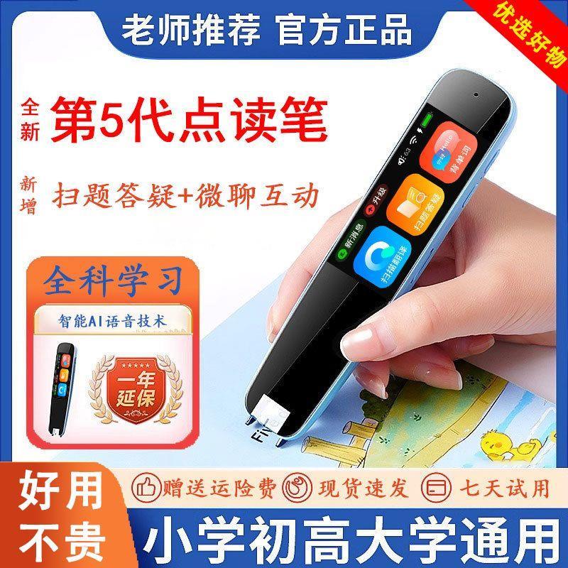 好亿学智能点读笔英语扫描翻译笔扫读词典笔小初高背单词学习神器