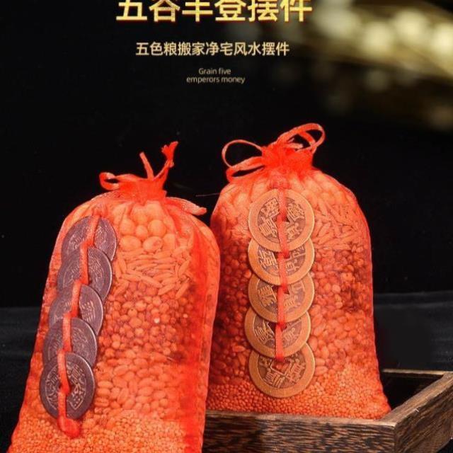 五色粮乔迁之喜新房搬家净宅五彩粮食结婚用五谷丰登带壳杂粮摆件