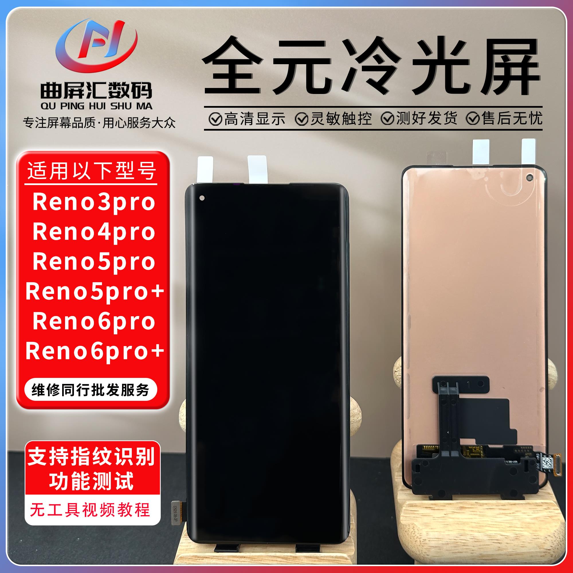 适用OPPO Reno3Pro屏幕总成Reno4Pro 手机触摸内外液晶显示一体屏