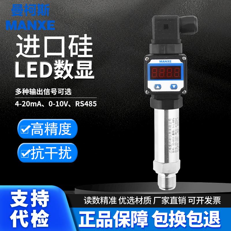 PCM300 LED扩散硅数显压力变送器4-20mA高精度现场显示压力变送器