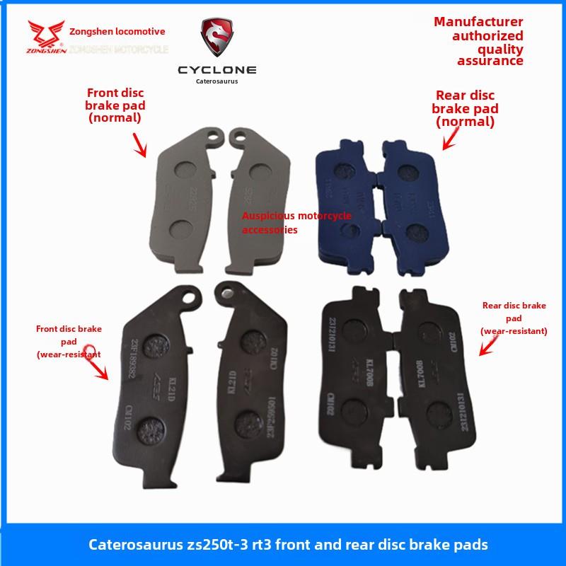原装宗申科隆Rt3摩擦片Zs250T-3刹车片前后盘式刹车片Rt3前后片