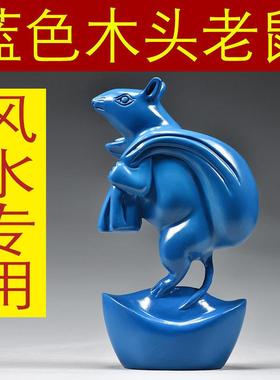 蓝色木雕刻老鼠摆件动物十二生肖鼠客厅家居客厅饰品红木工艺品