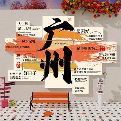 城市名网红打卡墙拍照区氛围感布置民宿小院餐饮饭店背景墙面装饰