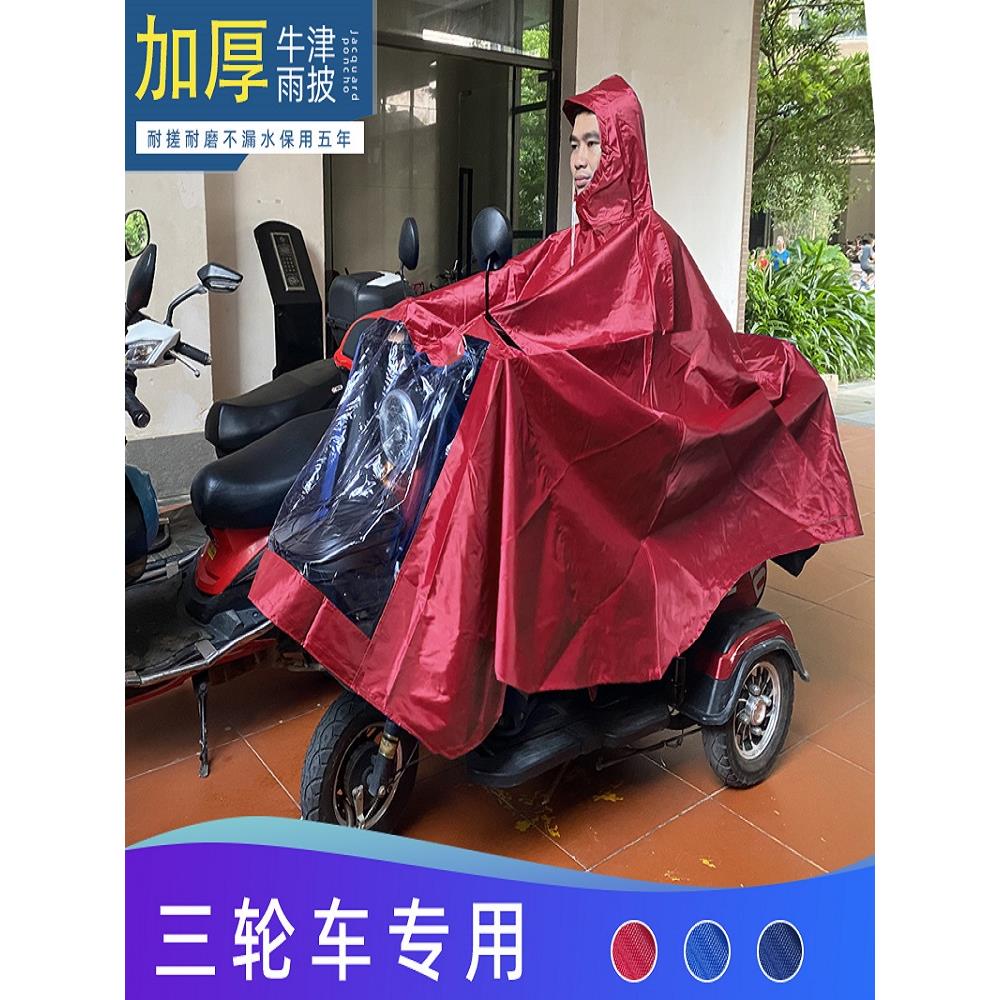 加厚老年代步电动三轮车雨衣专用小电三轮摩托车女男双人儿童雨披