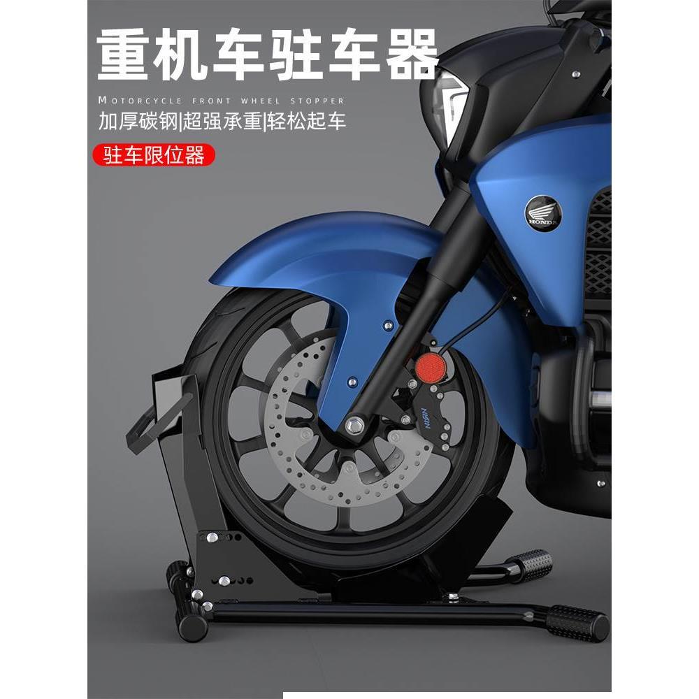摩托车前轮驻车架停车固定维修架支撑起车架重机车行展示洗车工具