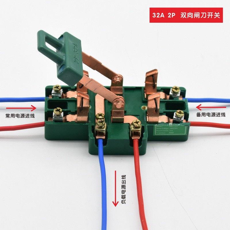 德国进口双向闸刀开关家用2P双电源切换开关电闸220V双投倒顺转换