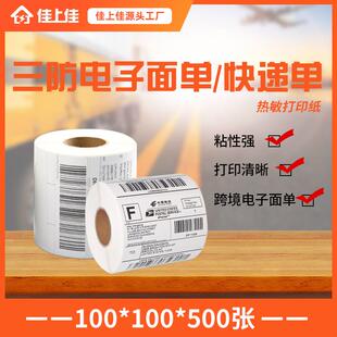 100便携式 物流白色不干胶三防热敏纸100 跨境正方形热敏快递面单