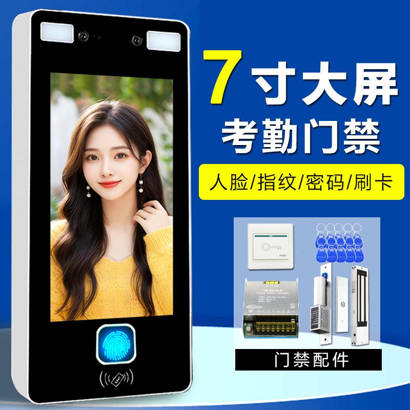 动态人脸识别门禁系统All刷卡门禁锁玻璃门7寸刷脸指纹打卡钟