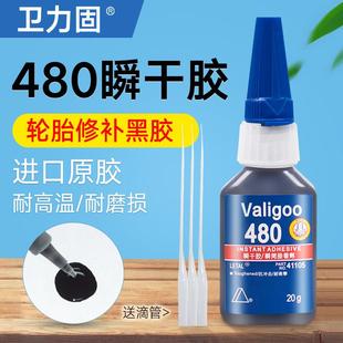 卫力固V 轮胎胶水修补修覆轮胎侧面刮伤硬伤裂缝裂纹补胎粘汽 480