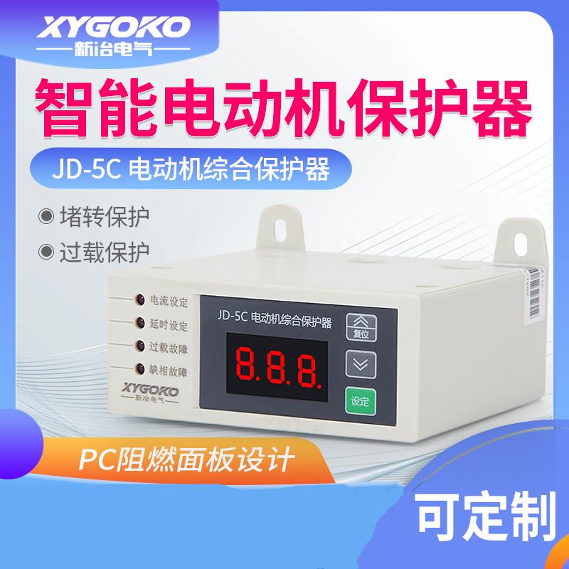 JD-5C智能数显电动机综合保护器风机过载三相水泵电流缺相监控器