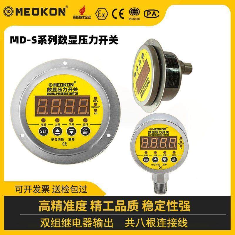 双组继电器数显压力开关表MD-S828E铭控RS485通讯控制器MD-S928Z