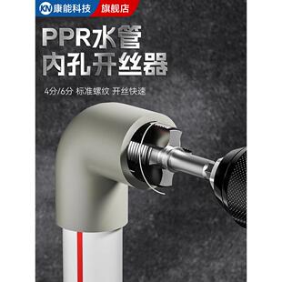 水管内孔开丝器ppr管攻丝器电动板牙电钻改四六分水管内丝开丝器