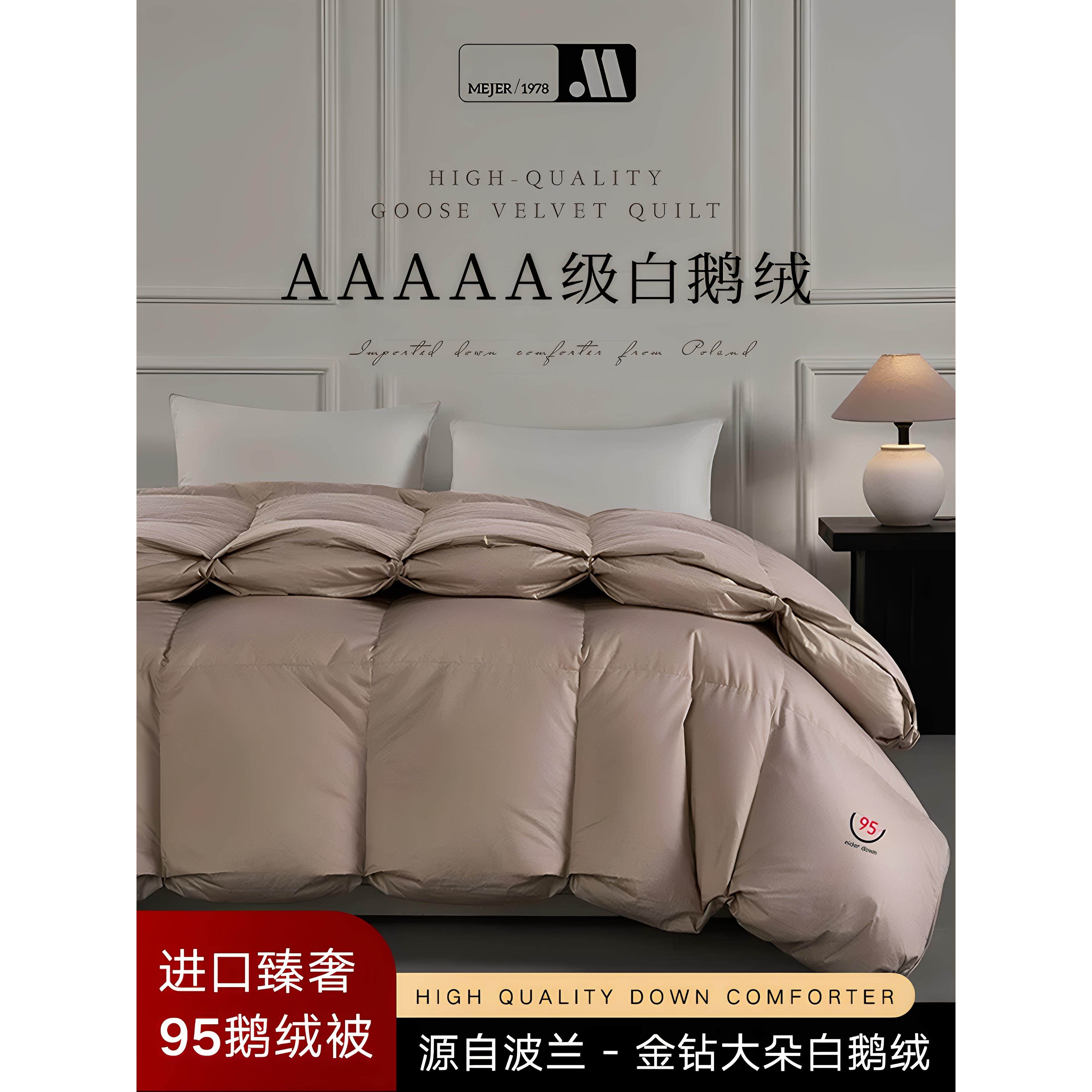 抛光95白鹅绒冬季被5A级羽绒被德国无缝温度锁定地暖春、秋被经典