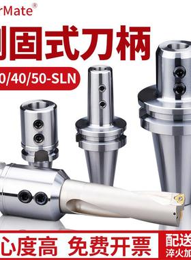 SLN侧固式刀柄 BT40-SLN32-100 SLN10-SLN40全系列 U钻快速钻刀柄