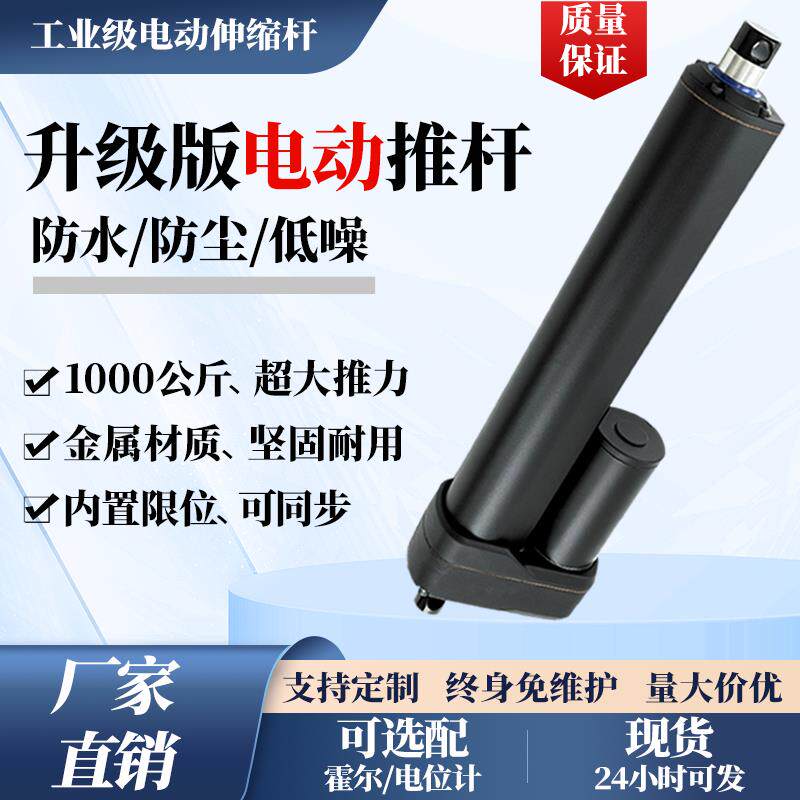 工业级电动推杆伸缩杆大推力电缸房车升顶升降推杆电机220v24v48v