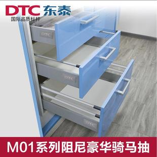 M01隐藏式 豪华骑马抽屉防夹静音阻尼缓冲滑轨 托底导轨 东泰 DTC